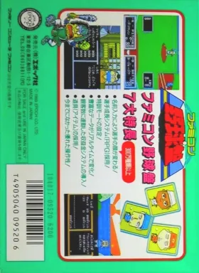 Famicom Yakyuu Ban (Japan) box cover back